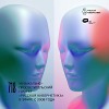 Евгений Свалов (4Mal), Александр Киреев — Русская кибернетика 718 (27.05.2026)