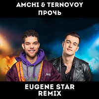 Ternovoy Feat. Amchi - Прочь (Eugene Star Remix) [Radio Edit.]