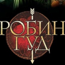 ROBIN HOOD (RP PROJECT)