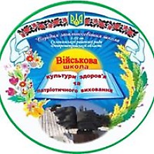Військова Сзош
